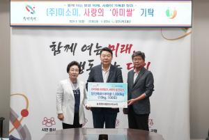 당진시, ㈜미소미 사랑의 ‘아미쌀’ 전달