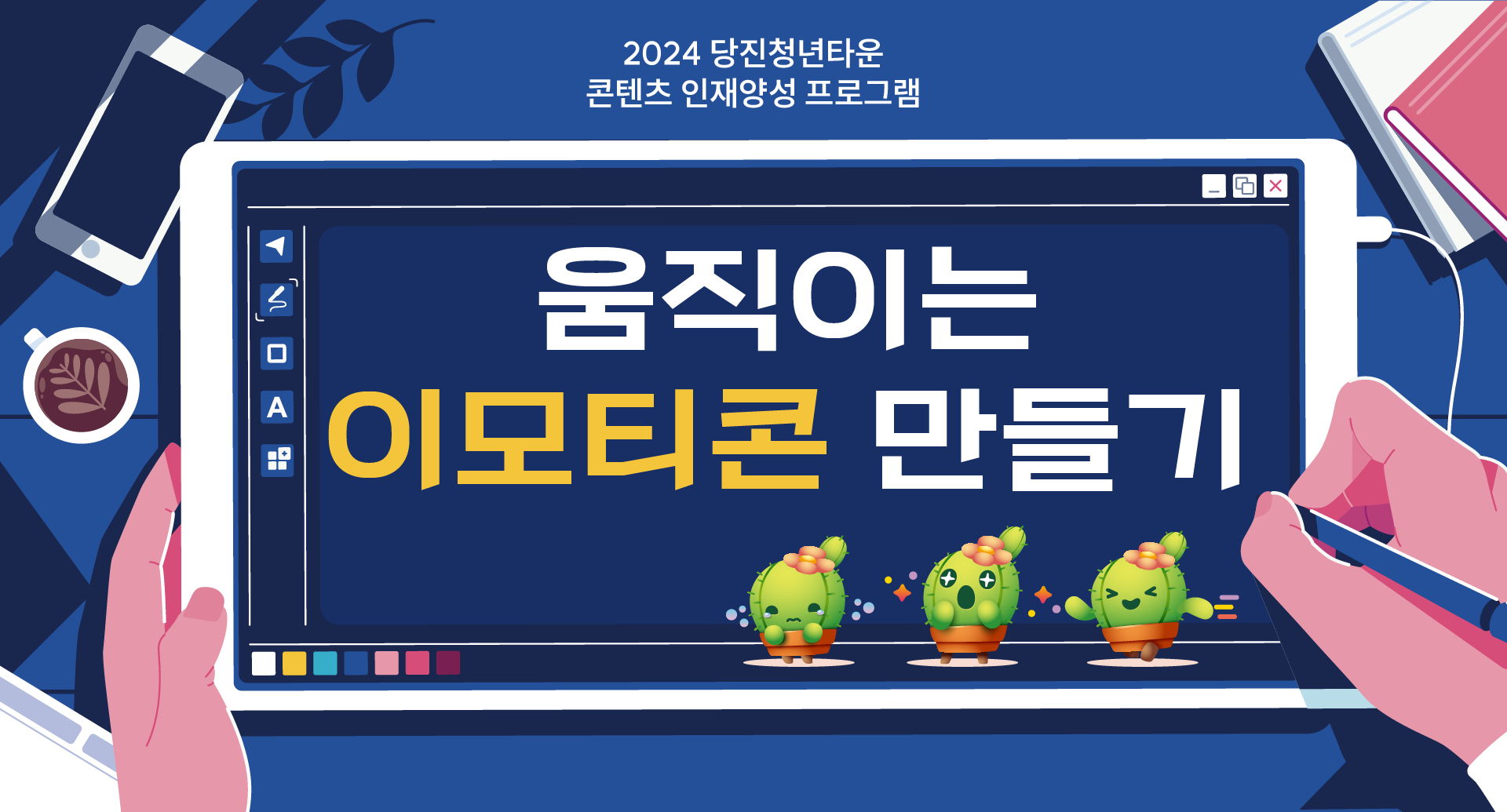 [기획과정] 움직이는 이모티콘 만들기 과정 이미지