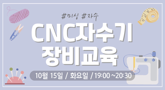CNC 자수기 장비교육(10/15) 이미지