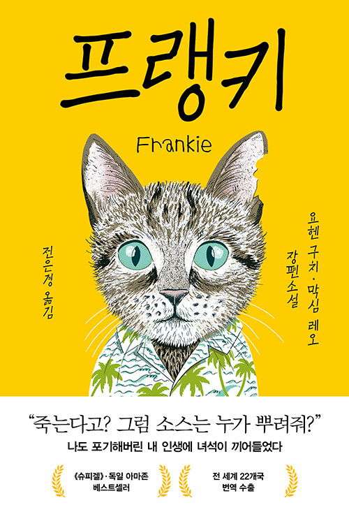 프랭키