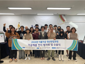 당진시, ‘2024년 식품가공 청년창업교육’ 성황리에 마쳐