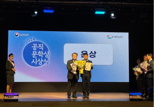 당진시, 이상혁 팀장 공직문학상 은상 수상