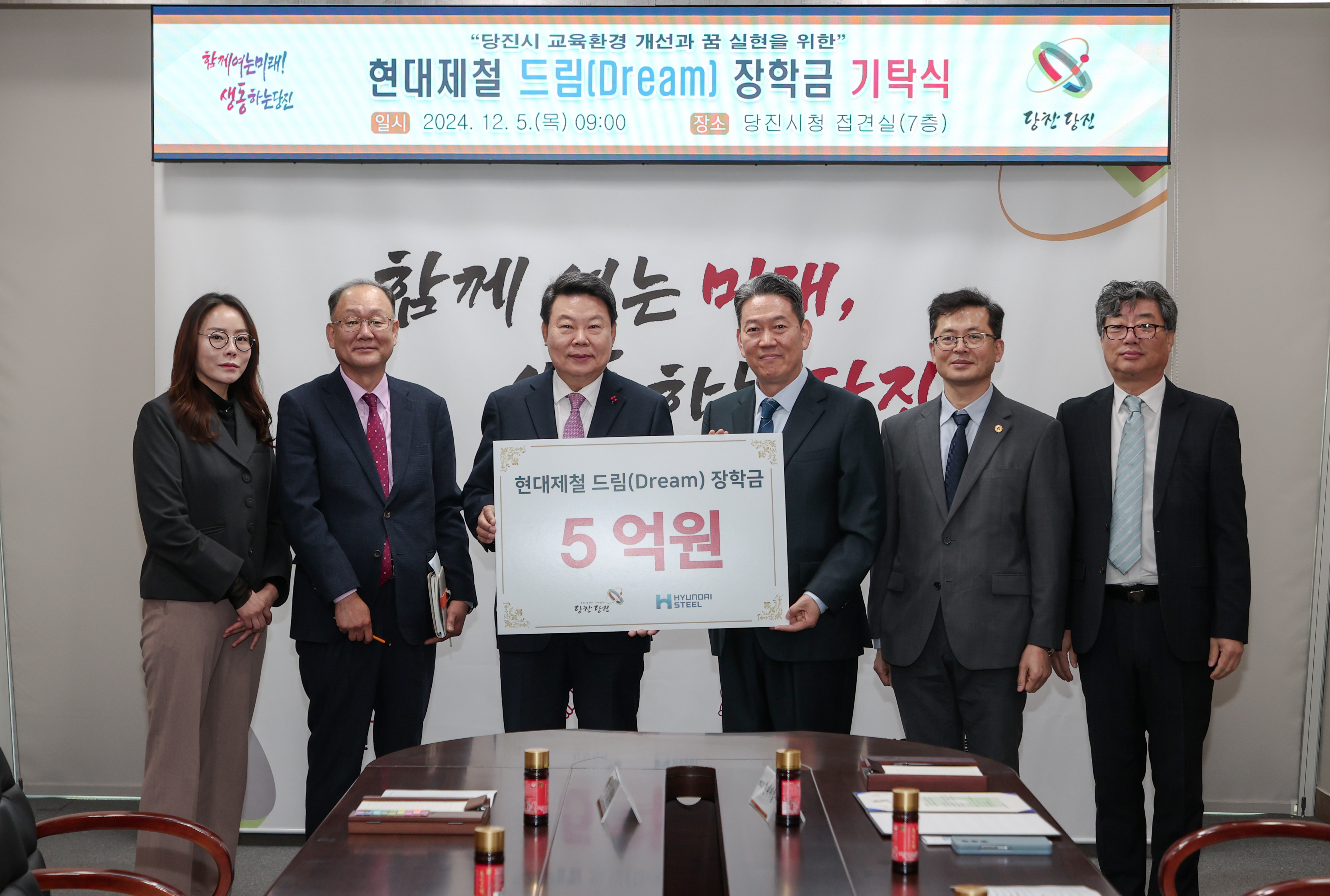 현대제철, (재)당진장학회에 장학금 5억 원 기탁