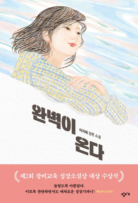 완벽이 온다