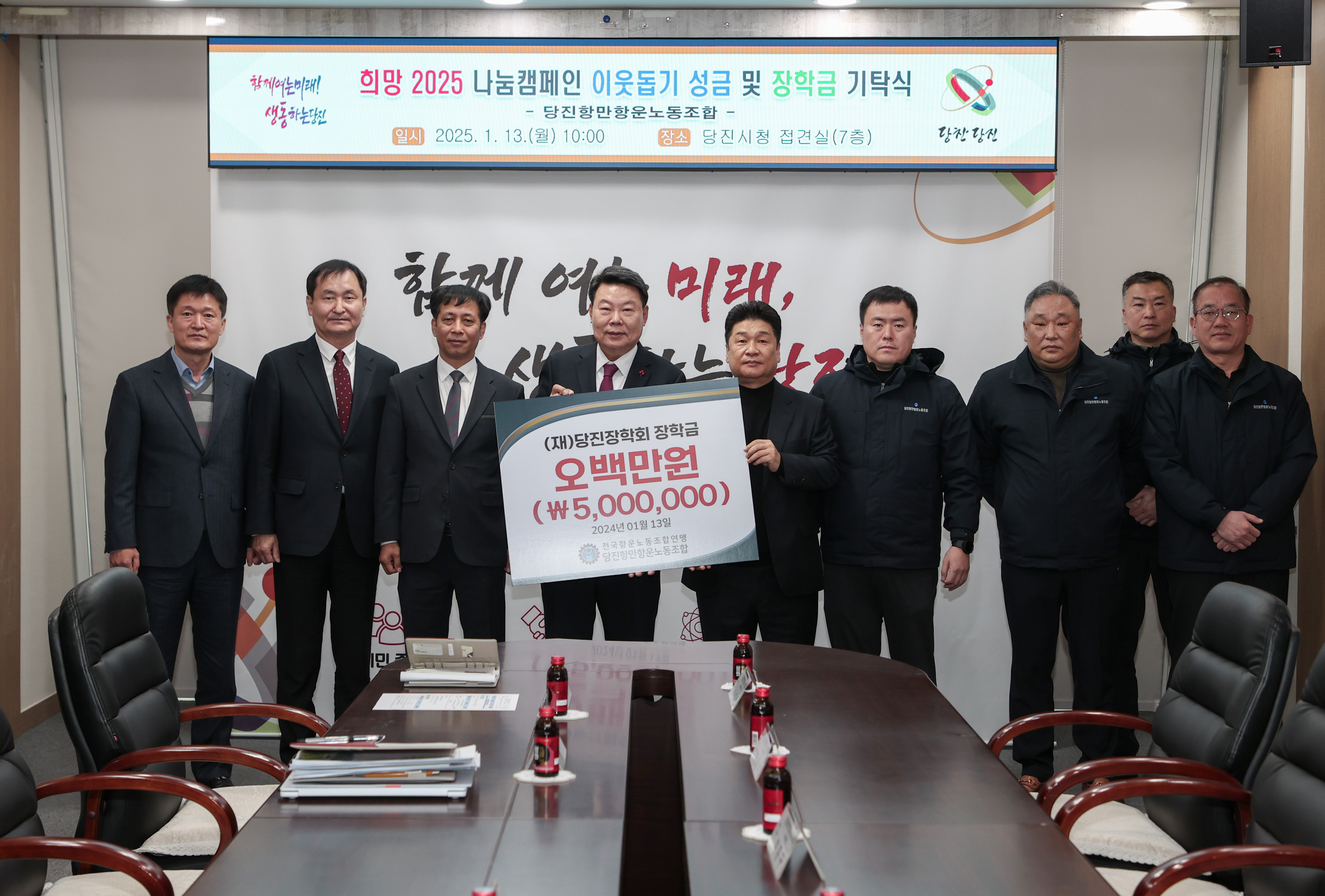 당진항만항운노동조합, 당진장학회에 장학금 500만원 기탁