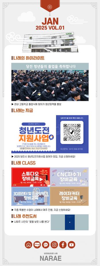 월간 나래웹진 2025년 1월호 VOL.01 이미지