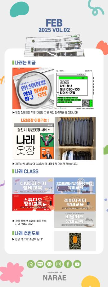 월간 나래웹진 2025년 2월호 VOL.02 이미지