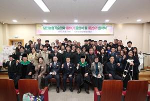 당진농기센터, 농업기술대학 입졸업식 개최