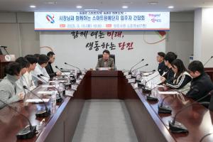당진시, 스마트원예단지 입주자 간담회 개최