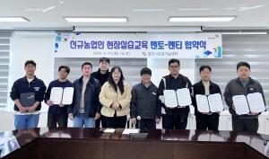 당진시, 신규농업인 현장실습교육 멘토-멘티 협약식 추진