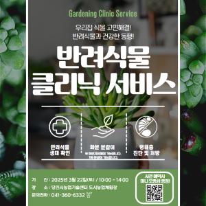 우리집 반려식물 고민 끝! 건강한 동행 시작!