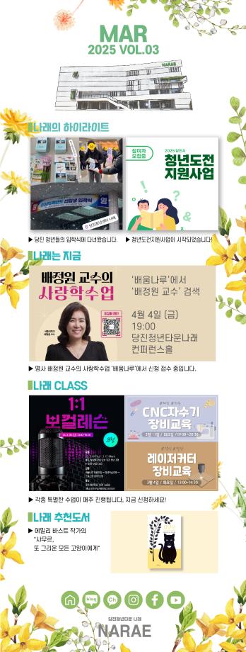 월간 나래웹진 2025년 3월호 VOL.03 이미지