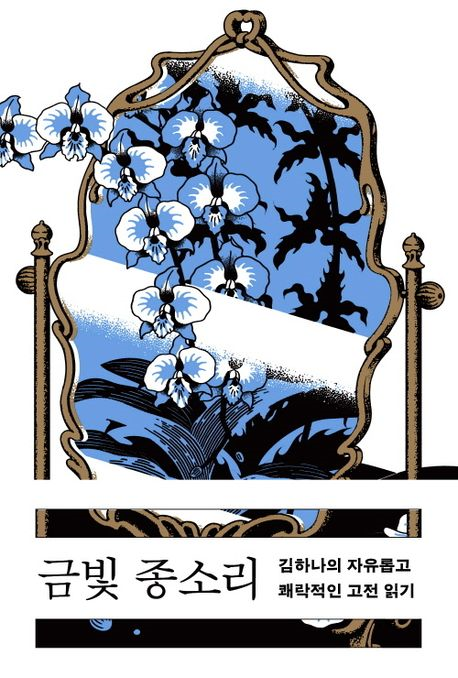 금빛종소리