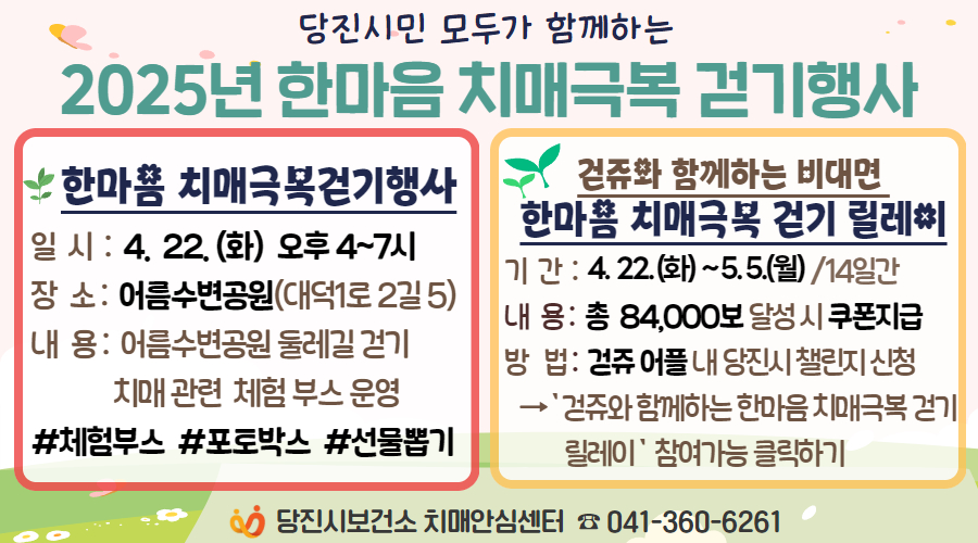 2025년 한마음 치매극복 걷기행사