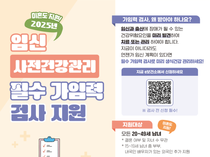 임신 사전 건강관리 지원 사업