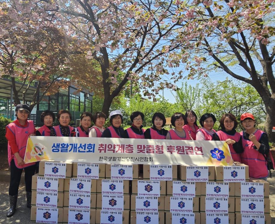 한국생활개선당진시연합회, 취약계층 맞춤 후원결연 시작 이미지