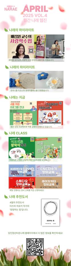 월간 나래웹진 2025년 4월호 VOL.04 이미지