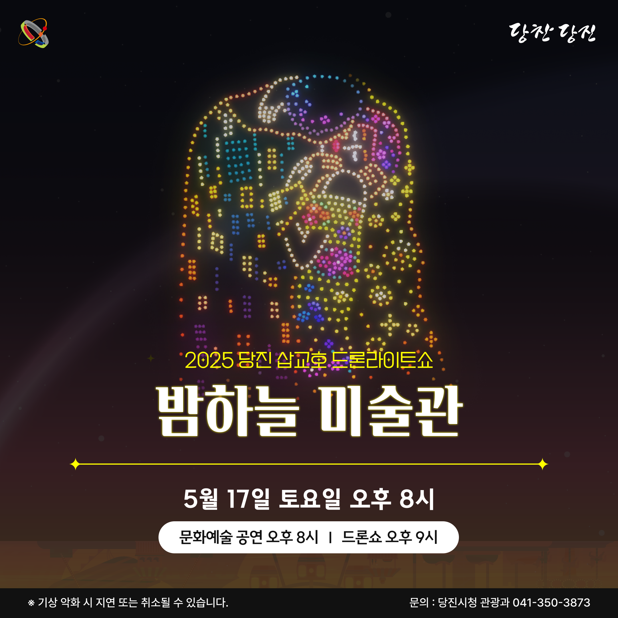 (250517) 밤하늘 미술관