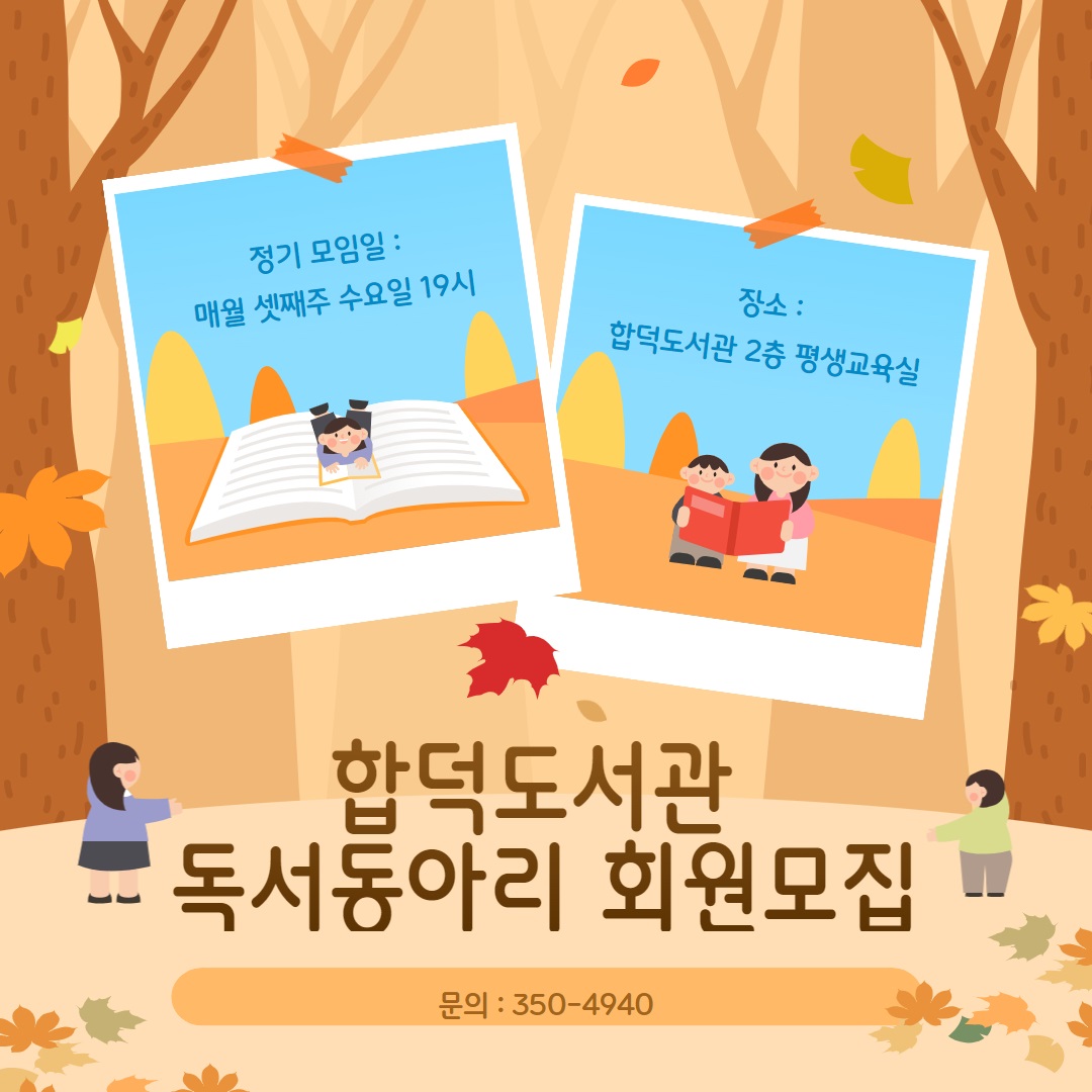 합덕도서관 동아리