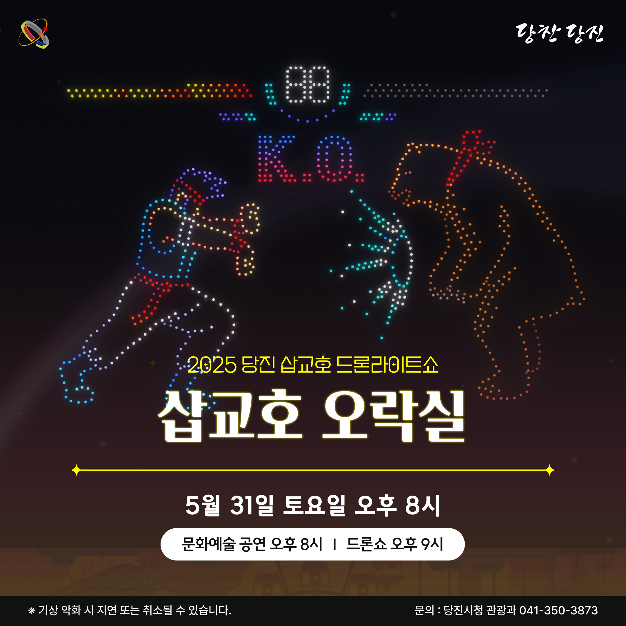 (250531) 삽교호 오락실