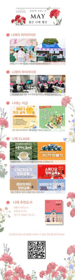 월간 나래웹진 2025년 5월호 VOL.05 이미지