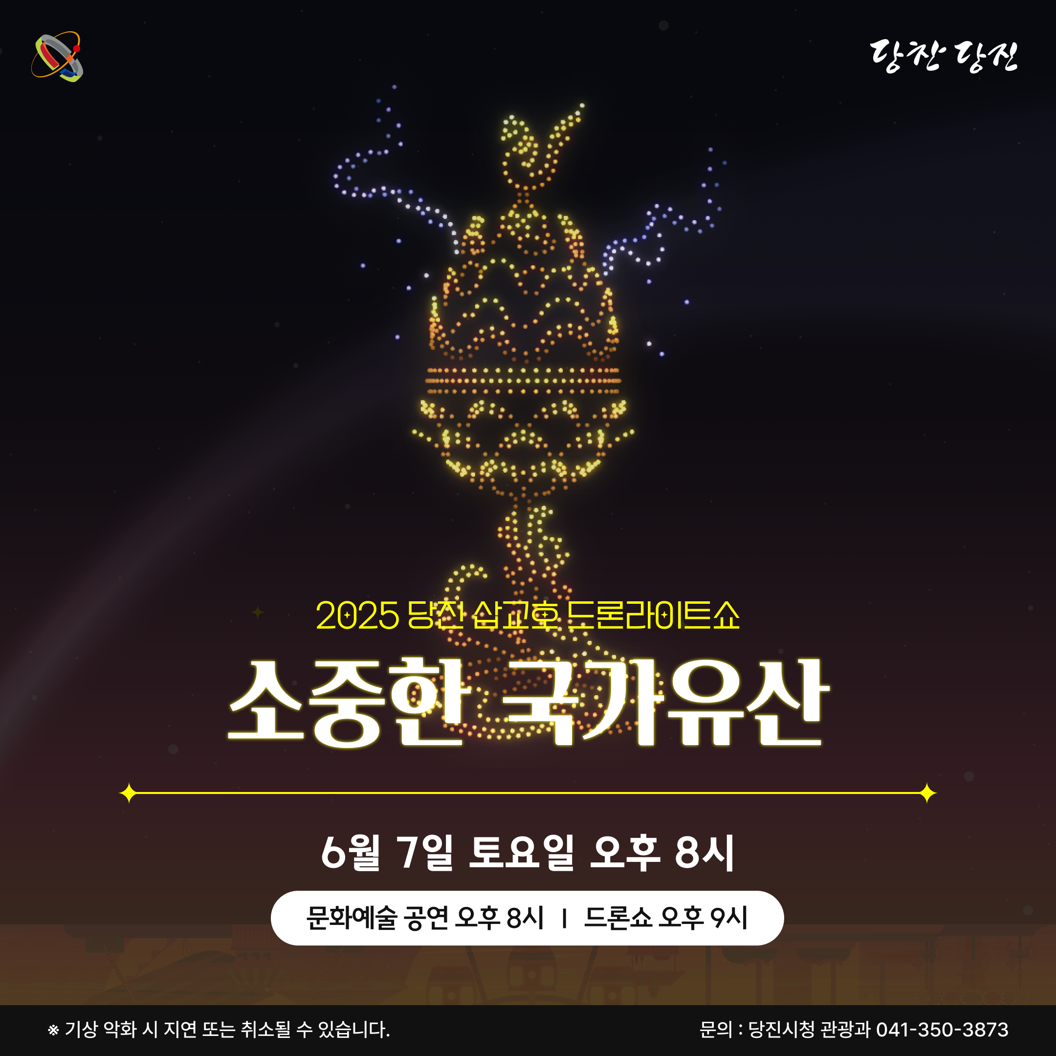 (250607) 소중한 국가유산