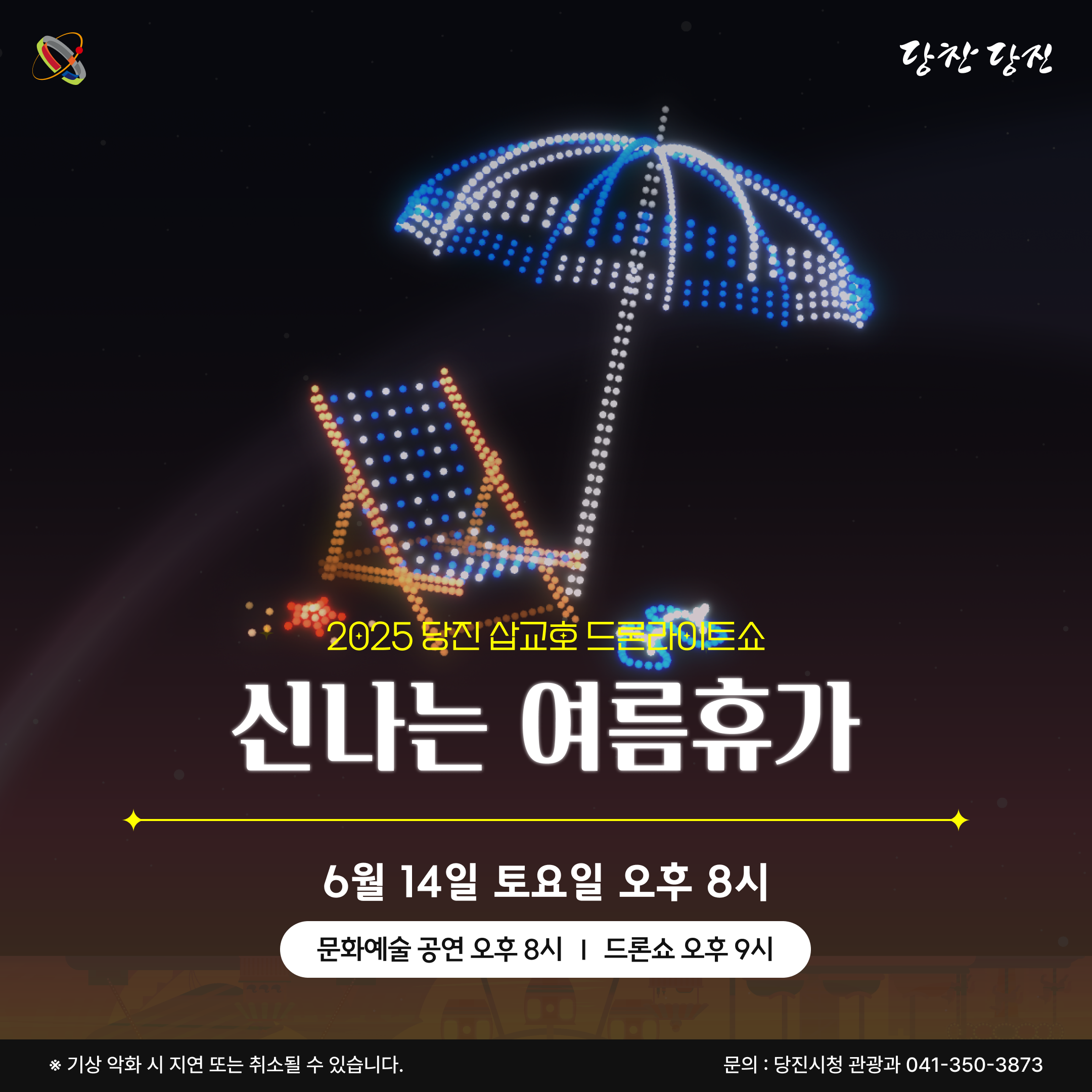 (250614) 신나는 여름휴가