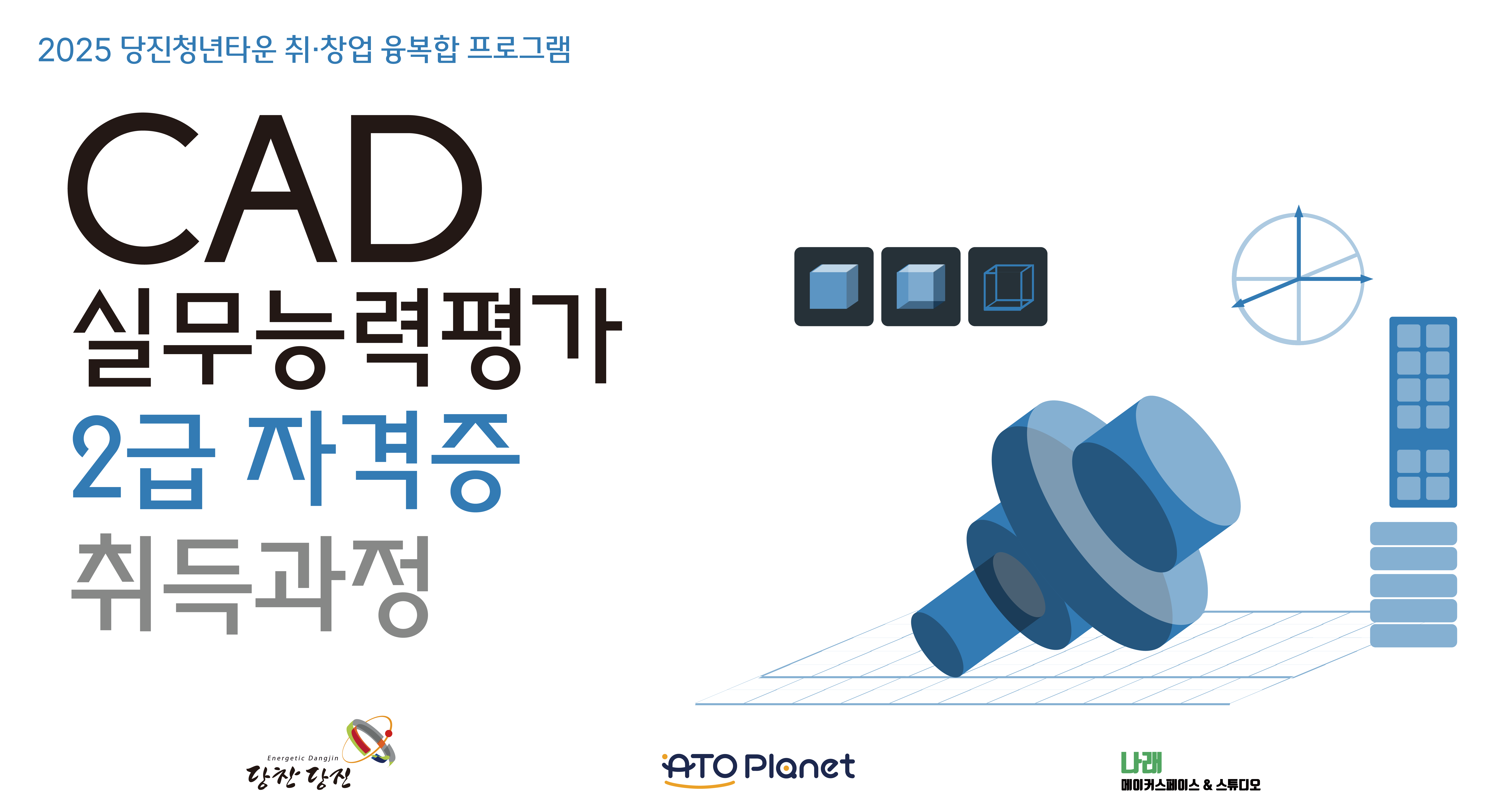 [기획과정] CAD 실무능력평가(CAT) 2급 자격증 취득과정 이미지