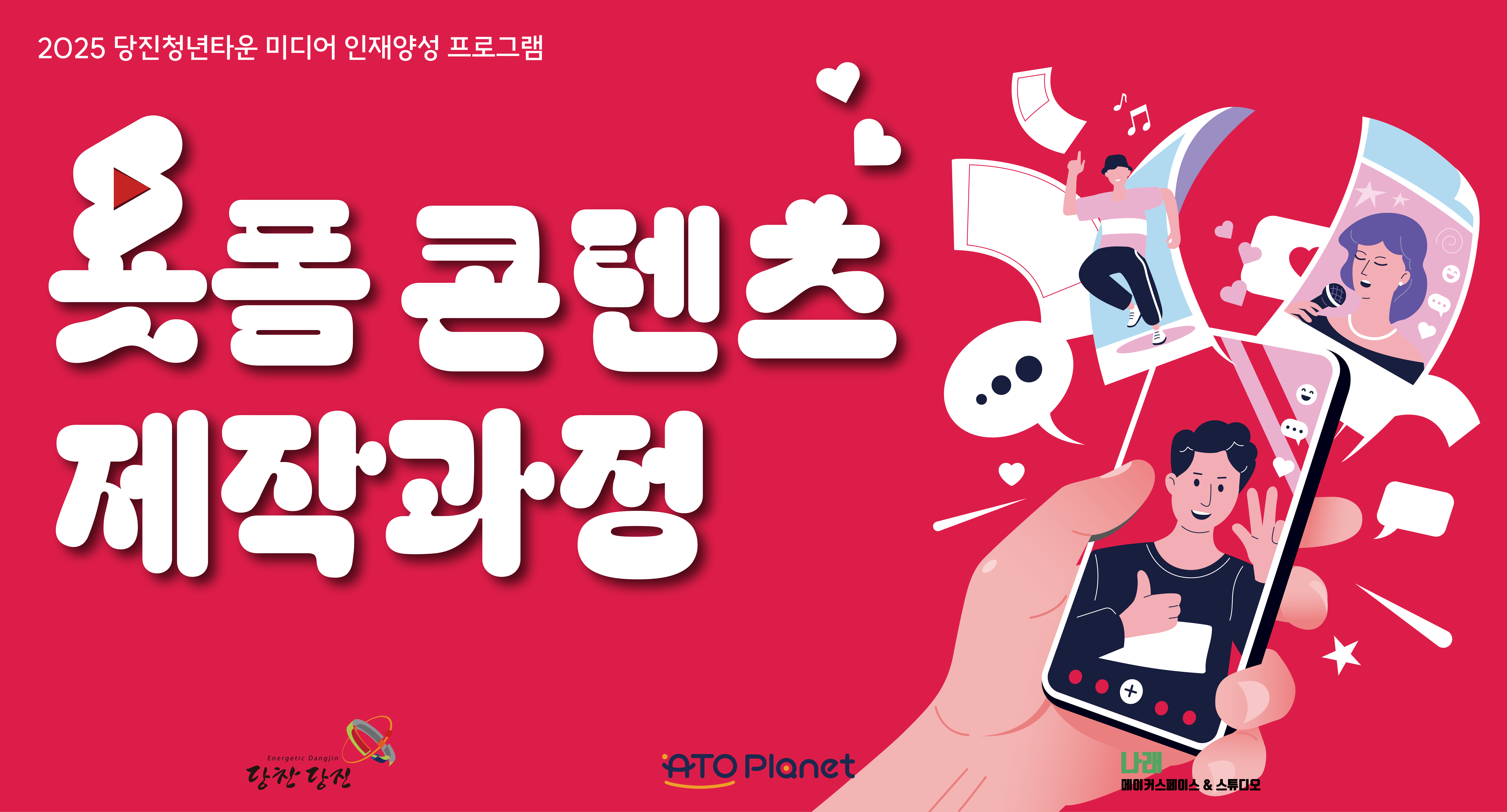 [기획과정] 숏폼 콘텐츠 제작과정 이미지