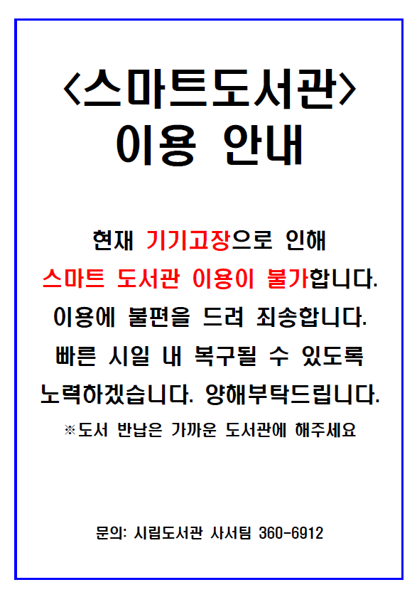 스마트도서관