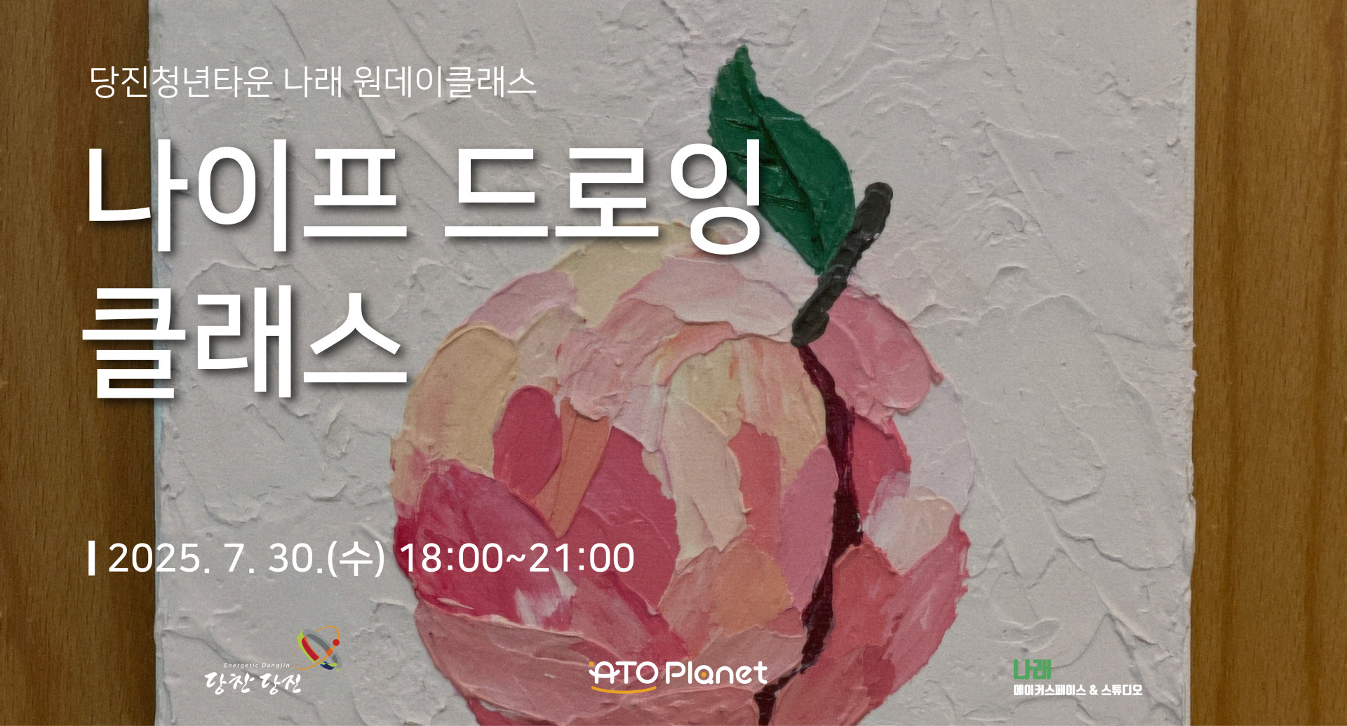 나이프 드로잉 클래스(7/30) 이미지