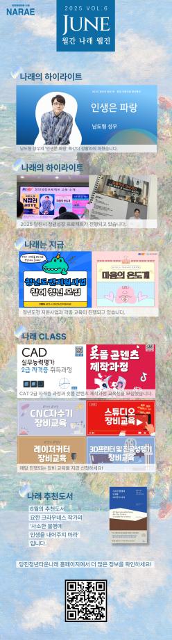 월간 나래웹진 2025년 6월호 VOL.06 이미지