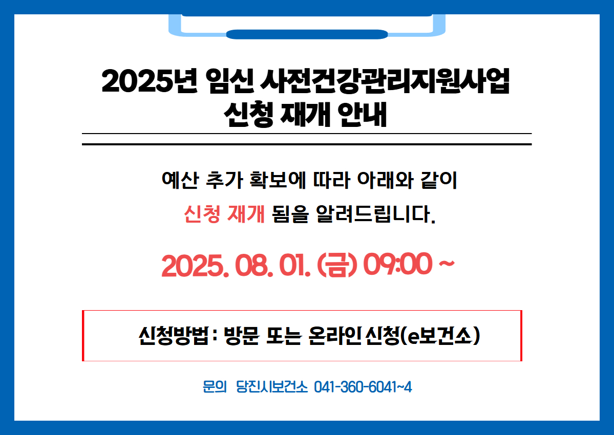 임신사전건강관리지원사업 재개