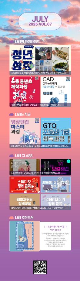 월간 나래웹진 2025년 7월호 VOL.07 이미지