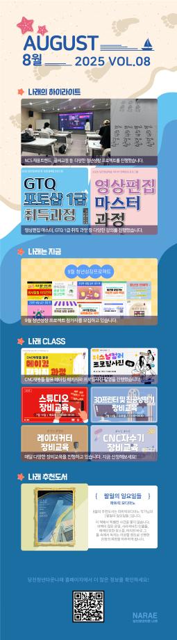 월간 나래웹진 2025년 8월호 VOL.08 이미지