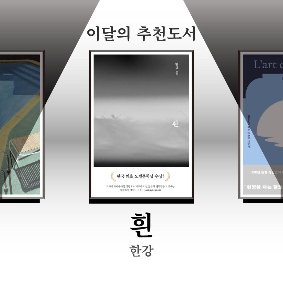 9월 이달의 추천도서 이미지
