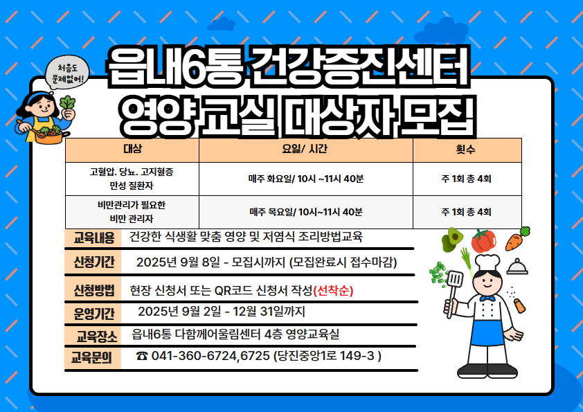 읍내6통 건강증진센터 영양교육실 추가 모집