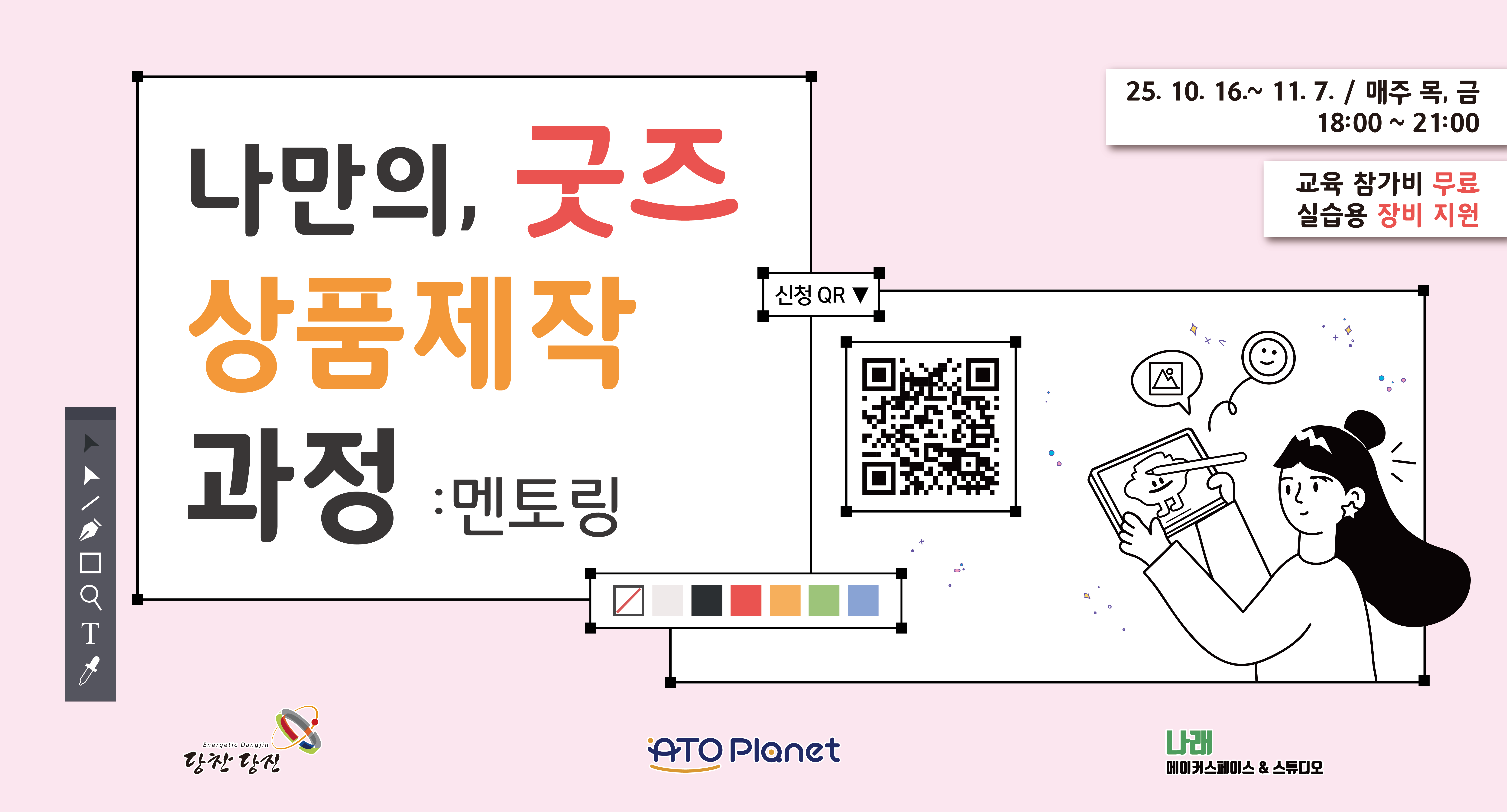 굿즈 상품 제작 과정 : 멘토링 이미지