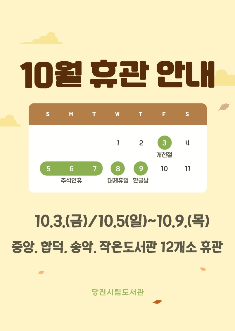 휴관