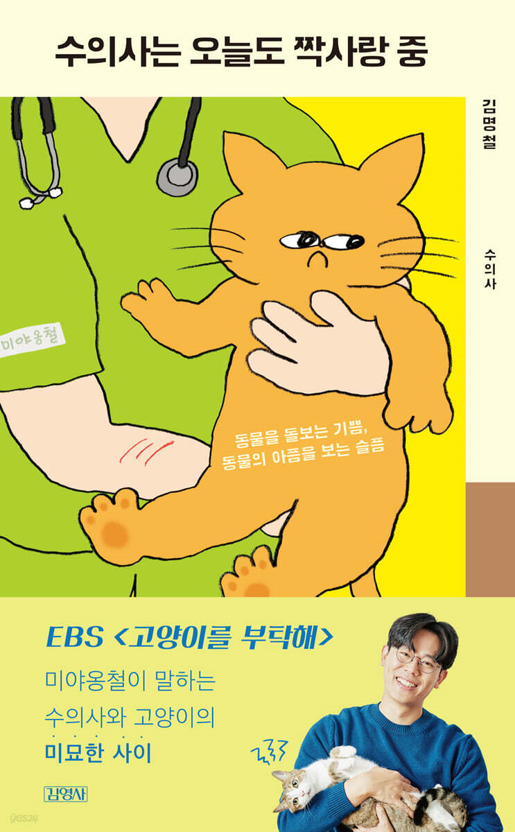 수의사는 오늘도 짝사랑 중