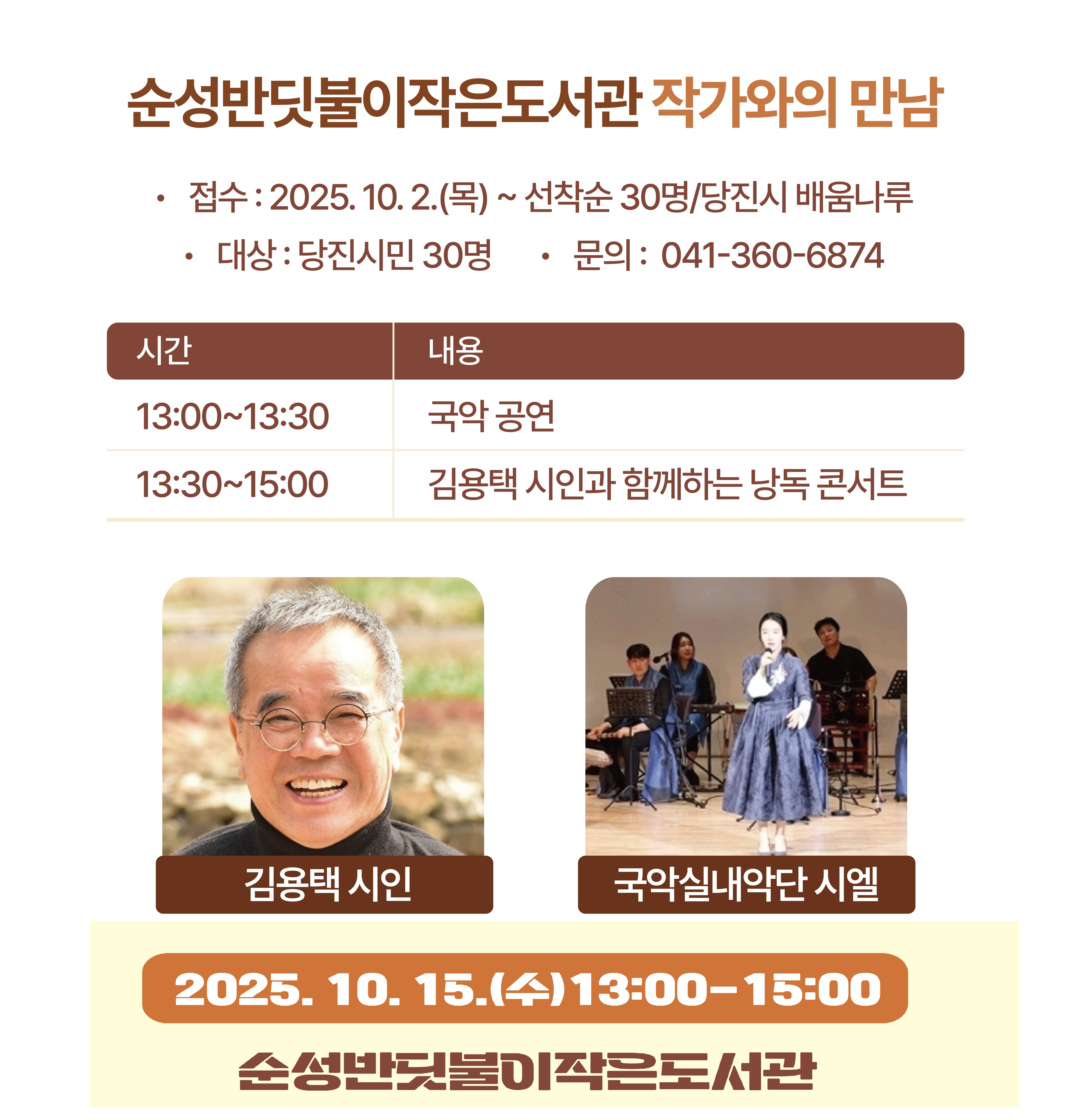 순성반딧불이 작은도서관 작가와의 만남