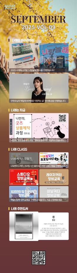 월간 나래웹진 2025년 9월호 VOL.09 이미지