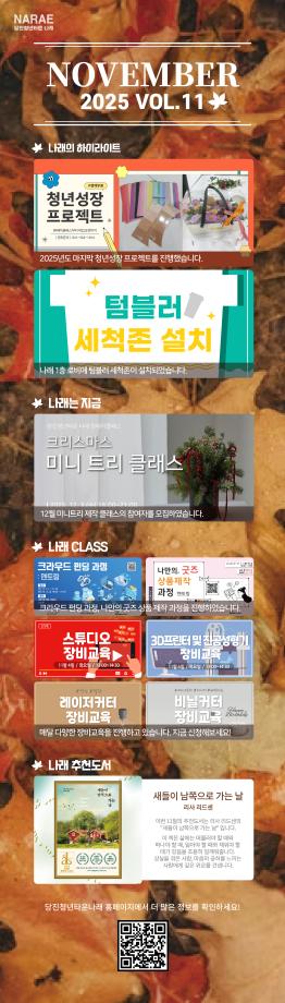 월간 나래웹진 2025년 11월호 VOL.11 이미지