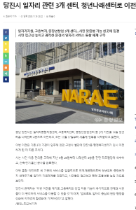 당진시 일자리 관련 3개 센터, 청년나래센터로 이전