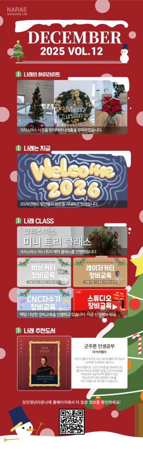 월간 나래웹진 2025년 12월호 VOL.12 이미지