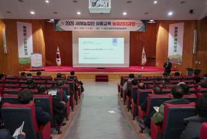 당진시, 2026년 새해농업인실용교육 본격 추진