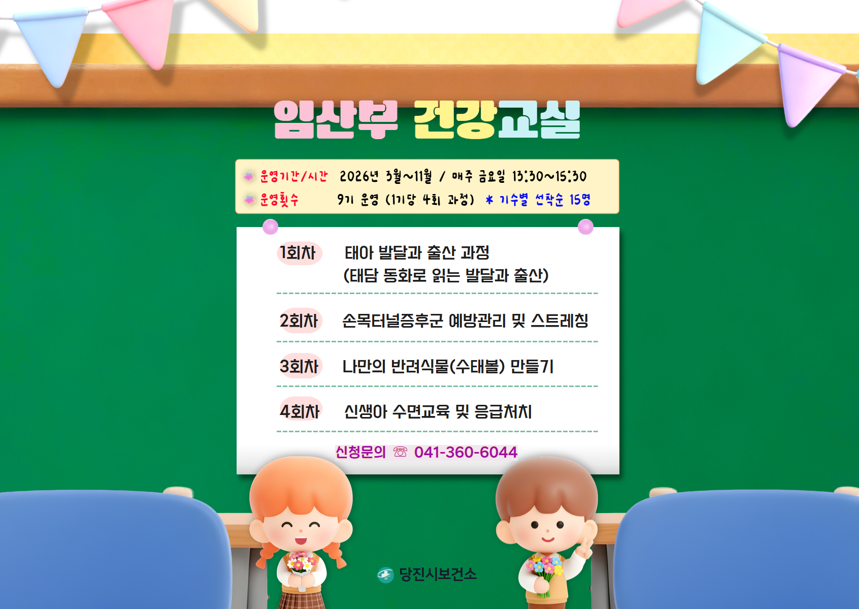2026년 임산부 건강교실 참여자 모집