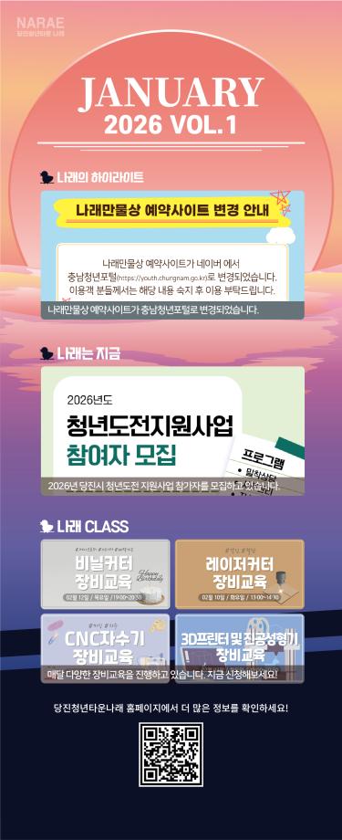 월간 나래웹진 2026년 1월호 VOL.01 이미지