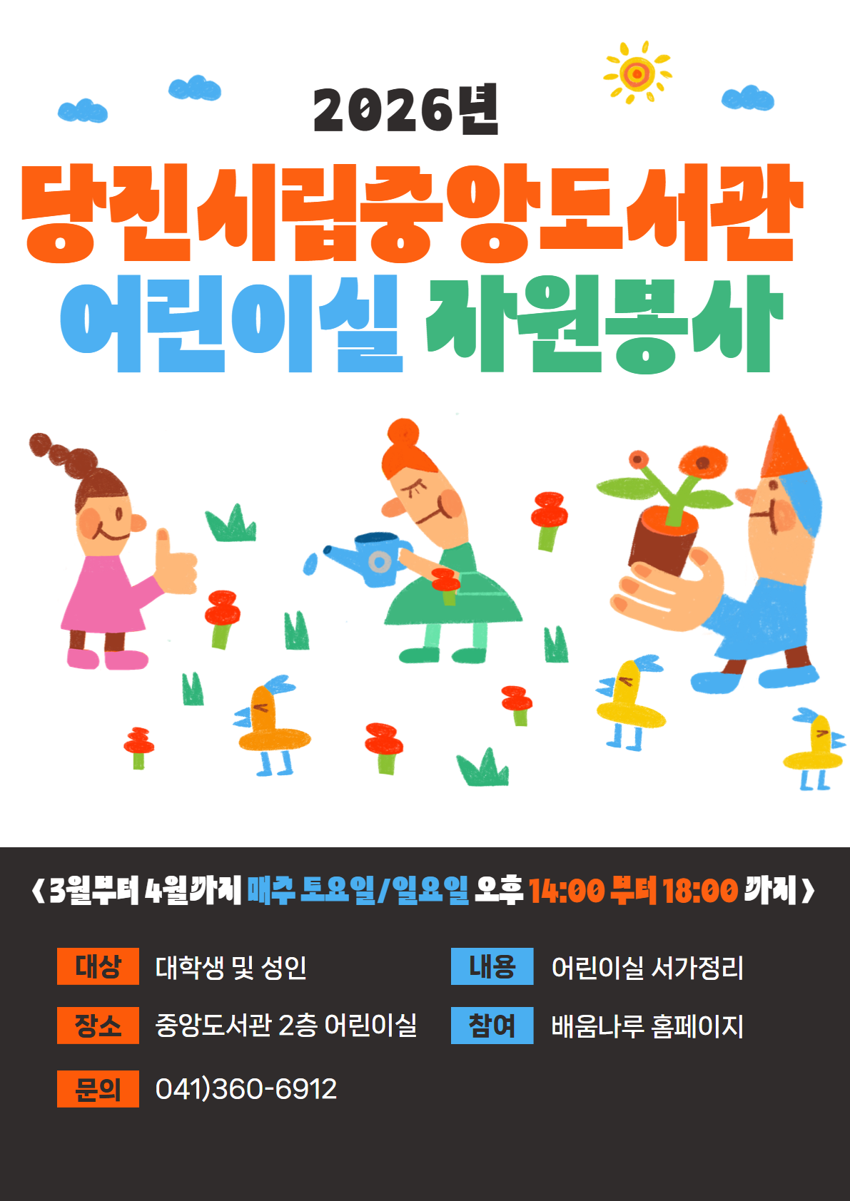 어린이실 자원봉사 모집