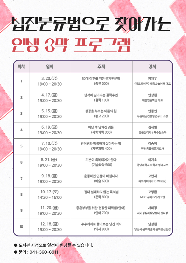 십진분류법으로 찾아가는 인생 3막 프로그램